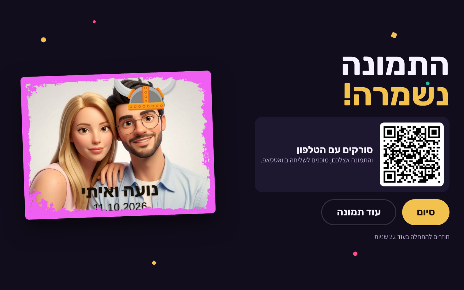 מסך סיום עם ברקוד להורדה