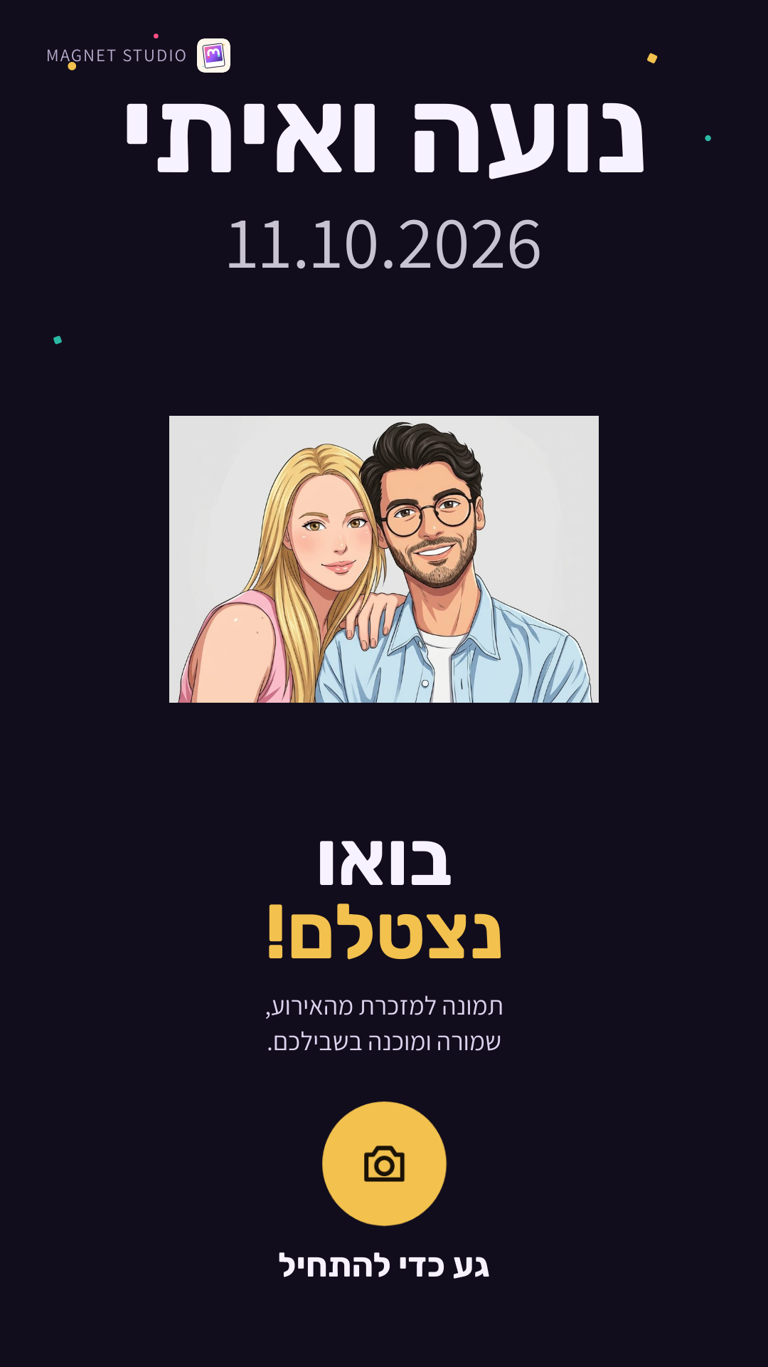 מסך פתיחה של עמדת הסלפי